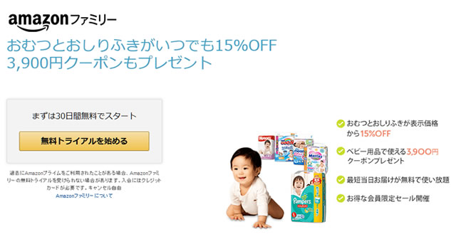 クーポン amazon おむつ